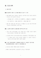 논농업 직접지불제 도입방향 9페이지