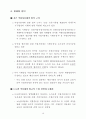 논농업 직접지불제 도입방향 17페이지