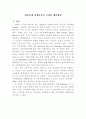 내분비계 장애물질의 국내외 대응방안 3페이지