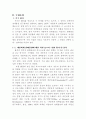내분비계 장애물질의 국내외 대응방안 4페이지