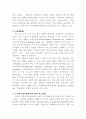 내분비계 장애물질의 국내외 대응방안 5페이지
