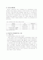 내분비계 장애물질의 국내외 대응방안 21페이지