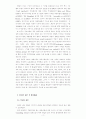 환경가치의 지역적 평가 - 강화도 남단 갯벌에 대한 여가가치 추정 - 3페이지