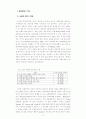 환경가치의 지역적 평가 - 강화도 남단 갯벌에 대한 여가가치 추정 - 8페이지