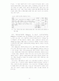 환경가치의 지역적 평가 - 강화도 남단 갯벌에 대한 여가가치 추정 - 13페이지