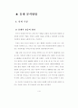  통계 분석방법 2페이지