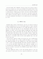 질적 연구의 성격 (초등교육 질적연구) 3페이지