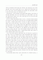 질적 연구의 성격 (초등교육 질적연구) 5페이지