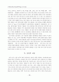 질적 연구의 성격 (초등교육 질적연구) 6페이지