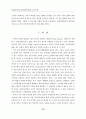 질적 연구의 성격 (초등교육 질적연구) 8페이지