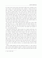 질적 연구의 철학적 배경 (초등교육 질적연구) 7페이지