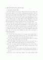 [사회과학] 질적 연구와 양적 연구 10페이지