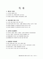 남북한 산업지도 연구 2페이지