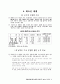 남북한 산업지도 연구 3페이지