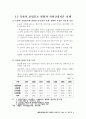 남북한 산업지도 연구 4페이지
