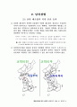 남북한 산업지도 연구 9페이지