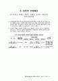 남북한 산업지도 연구 15페이지