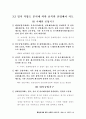 남북한 산업지도 연구 16페이지