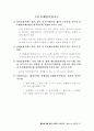 남북한 산업지도 연구 17페이지