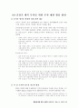 남북한 산업지도 연구 29페이지