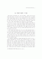 북한의 경제와 경협 연구 7페이지