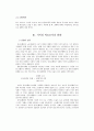 화폐 기능에 대한 연구 4페이지