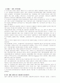 한국경제의 구조적 문제점과 특징 3페이지