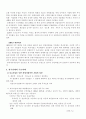 한국경제의 구조적 문제점과 특징 7페이지