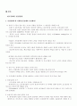 한국경제의 구조적 문제점과 특징 12페이지