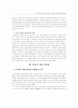 비서직 종사자에 대한 연봉제 적용상의 문제점과 대응방안 9페이지