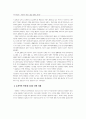 비서직 종사자에 대한 연봉제 적용상의 문제점과 대응방안 12페이지