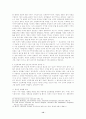 인간복제 시대의 인간의 정체성 12페이지
