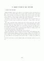 B2B 만점받은 레포트 15페이지