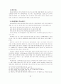 제조물책임법 시행에 따른 기업의 대책 7페이지