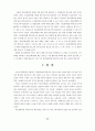 제조물책임법 시행에 따른 기업의 대책 28페이지