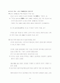 신의주특구와 중국홍콩특구의 비교 및 남북관계 24페이지