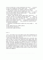 (인적자원)의 중요성과 위상.능력주의 연공서열주의..평가 ,,개선방향 15페이지