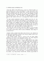 (인적자원)의 중요성과 위상.능력주의 연공서열주의..평가 ,,개선방향 16페이지