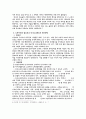 (인적자원)의 중요성과 위상.능력주의 연공서열주의..평가 ,,개선방향 18페이지