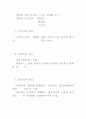 경영학의 이해 4페이지