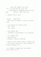 경영학의 이해 7페이지