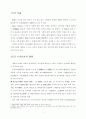 미래사회 예측 연구 2페이지