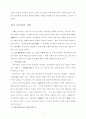 미래사회 예측 연구 4페이지