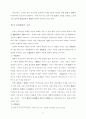 미래사회 예측 연구 12페이지