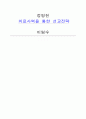 선교와 국가 8페이지
