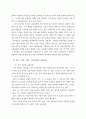 제 7차 교육과정의 정착 과정에 관한 연구 4페이지