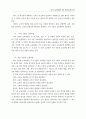 제 7차 교육과정의 정착 과정에 관한 연구 5페이지