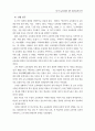 제 7차 교육과정의 정착 과정에 관한 연구 7페이지