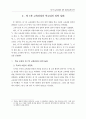 제 7차 교육과정의 정착 과정에 관한 연구 9페이지
