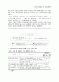 제 7차 교육과정의 정착 과정에 관한 연구 33페이지